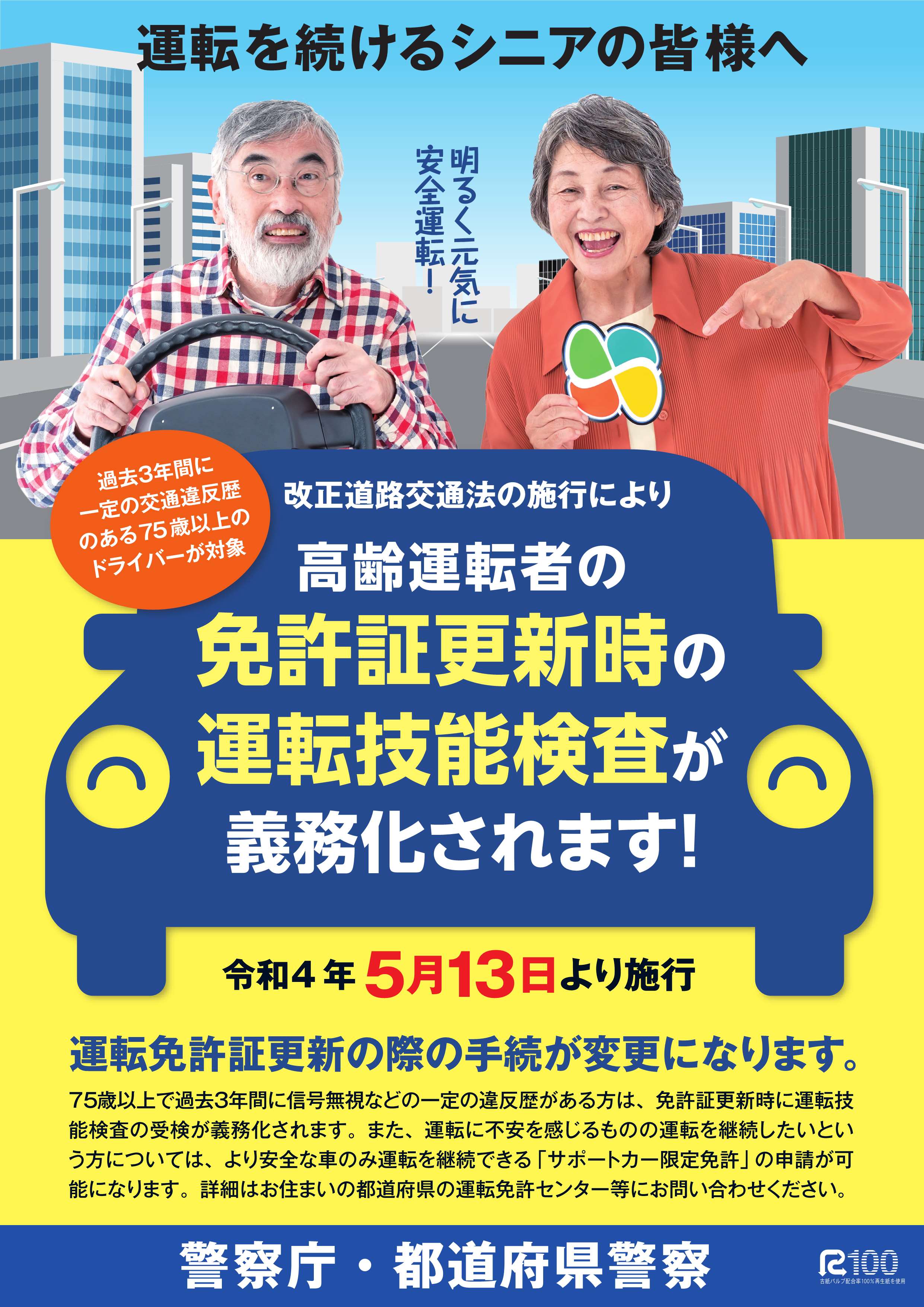 改正道路交通法リーフレット1.jpg