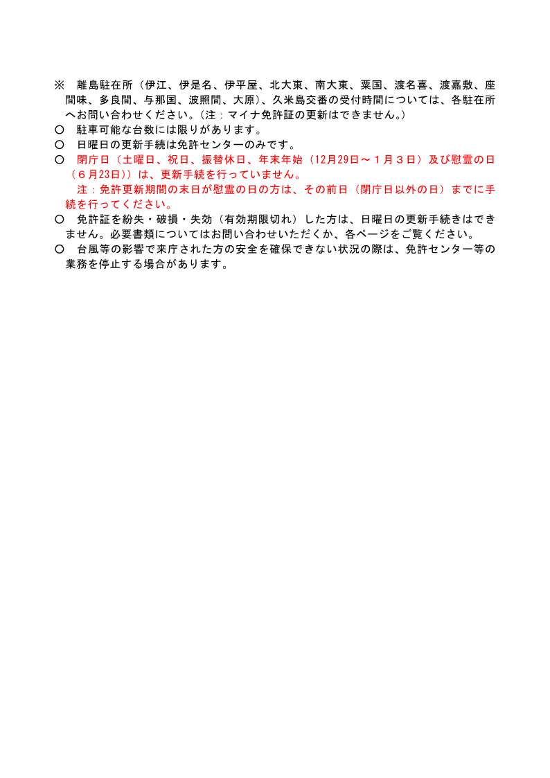 更新時講習の開始時刻のご案内（2026.02.02~）_2
