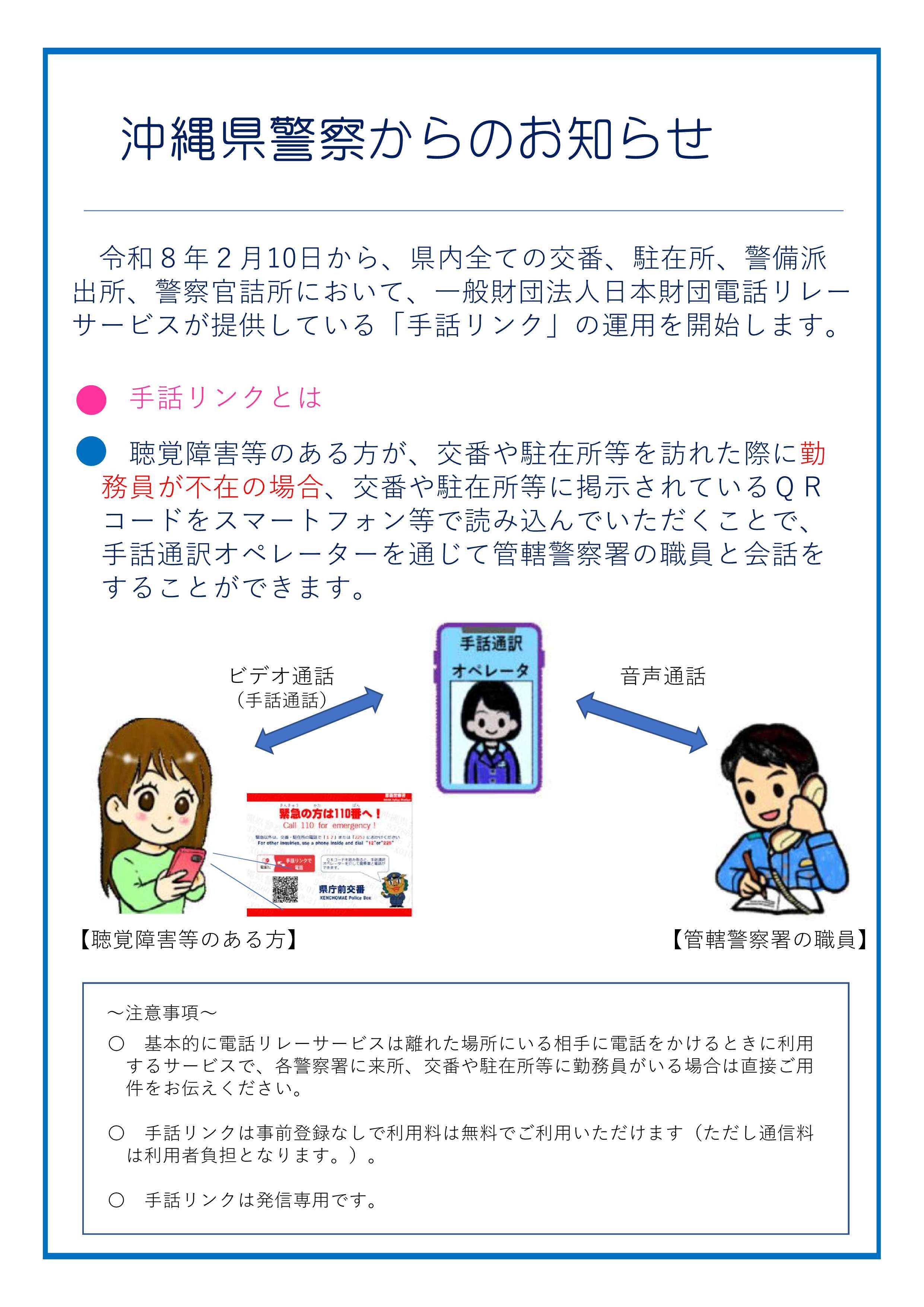 【お知らせ】手話リンクの導入